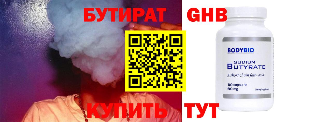 Мирный  Бутират бутандиол  Вход с VPN 