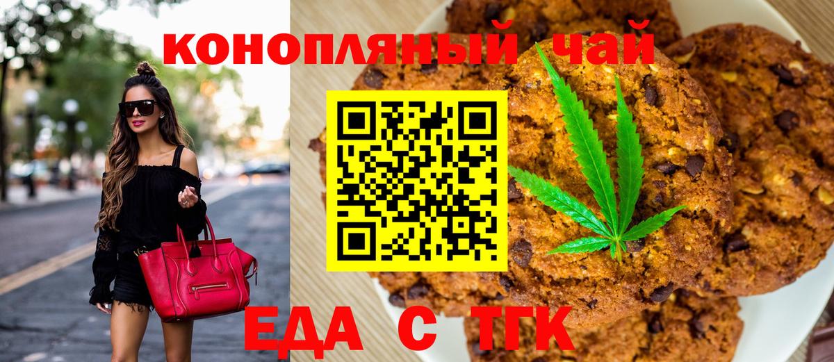 Еда ТГК конопля  Вход с VPN  Мирный 