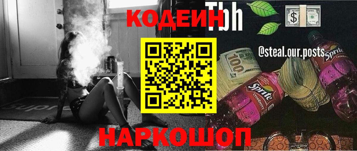 Codein напиток Lean (лин)  Кодеиновый сироп Lean напиток Lean (лин)  Мирный  Вход с VPN 