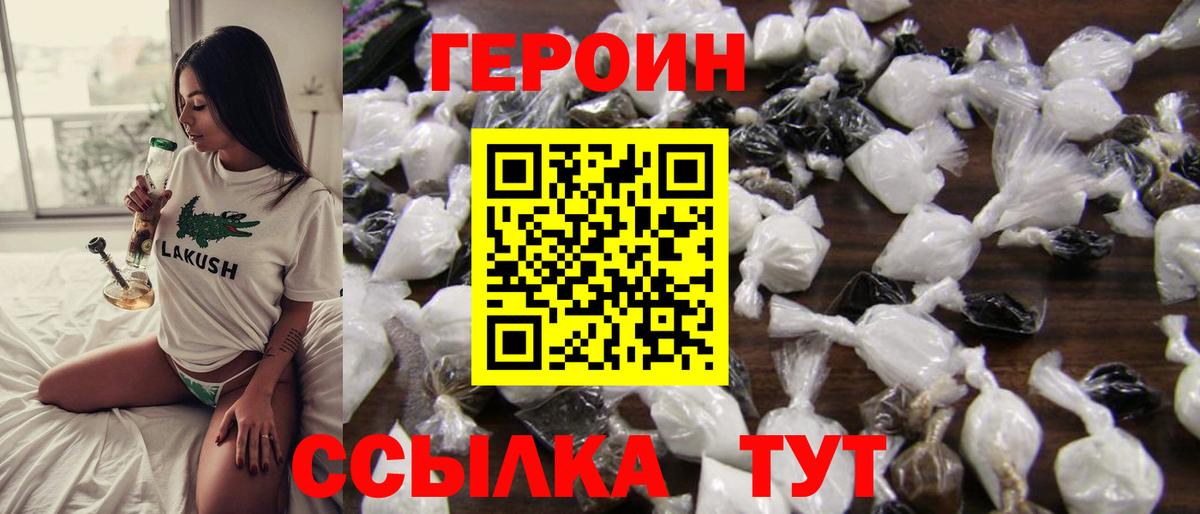 Мирный  Героин  Вход с VPN  ГЕРОИН хмурый 