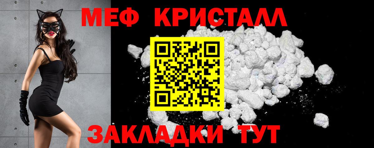 МЕФ мука  Вход с VPN  МЯУ-МЯУ  Мефедрон кристаллы  Мирный 