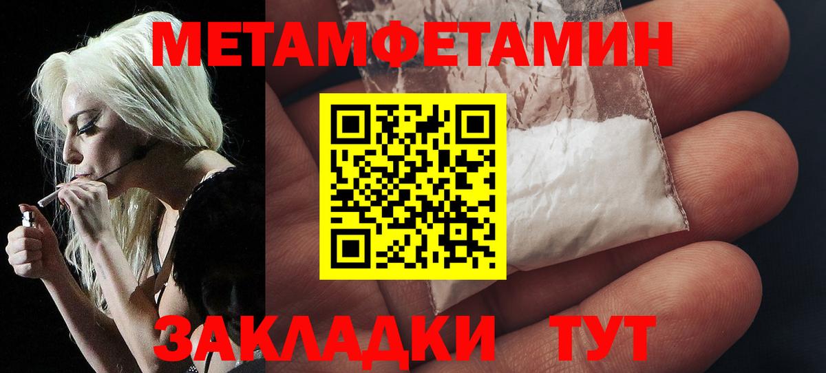 МЕТАМФЕТАМИН кристалл Мирный